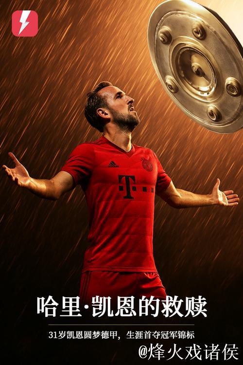 凯恩连场破门救主,拜仁2-2握平弱旅,主场全胜告终 凯恩连场破门救主,拜仁2-2握平弱旅,主场全胜告终